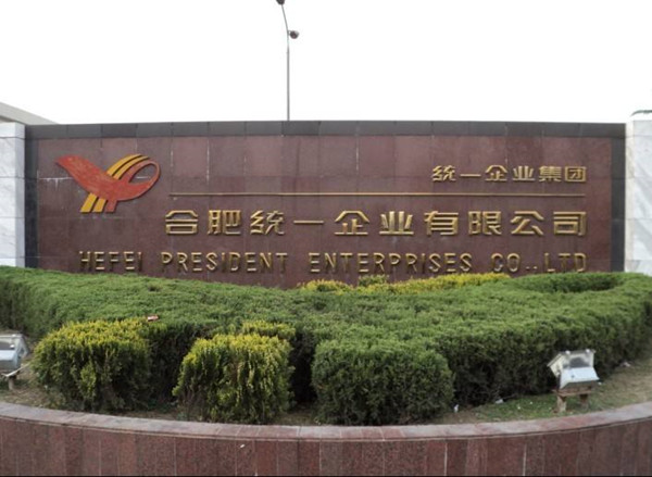 統一企業